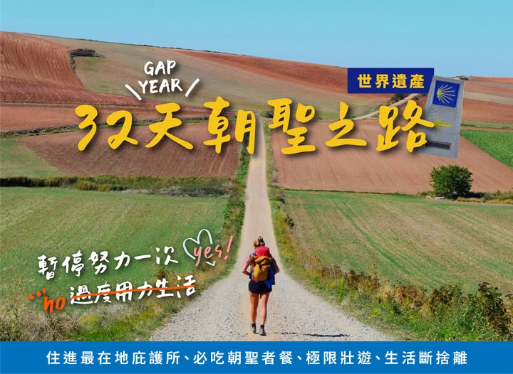 32 天的朝聖之路 — 何時旅遊聖雅各 Gap Year 路線