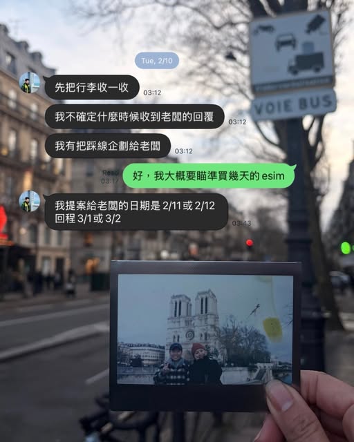 何時旅遊(Horaz)創新中心同事飛抵巴黎踩線