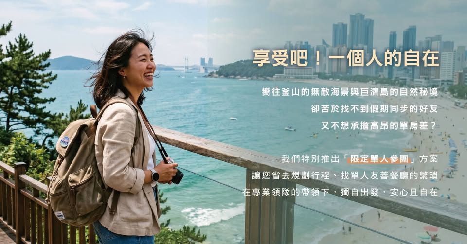 一人旅行 釜山 5 日 — 海雲台天空膠囊列車與濱海街景