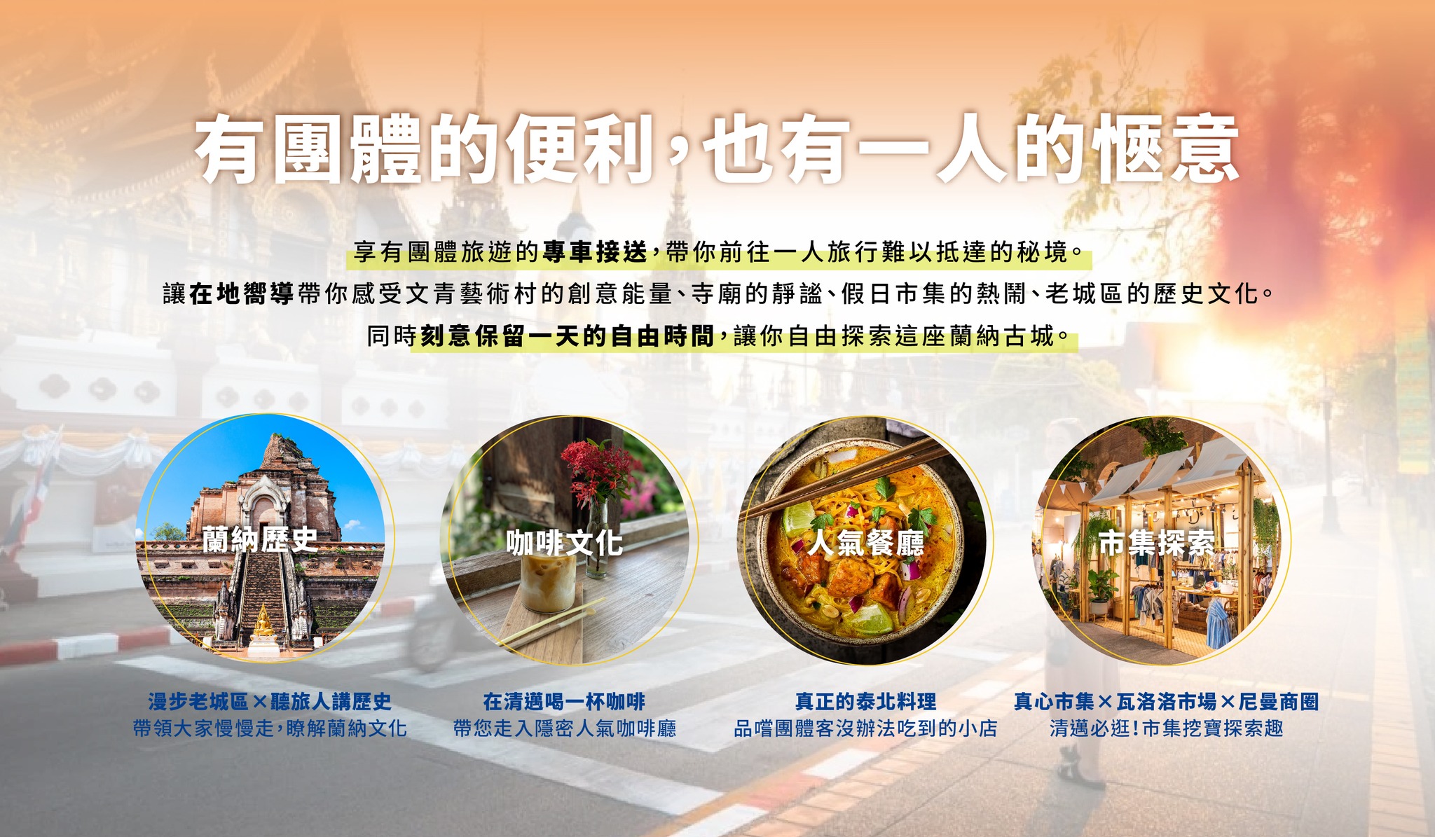 一人旅行 — 何時旅遊單人報名系列