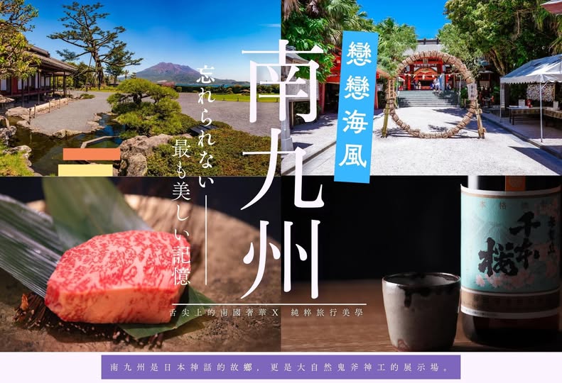 不准客訴 南九州 5 日 — 宮崎牛與櫻島火山