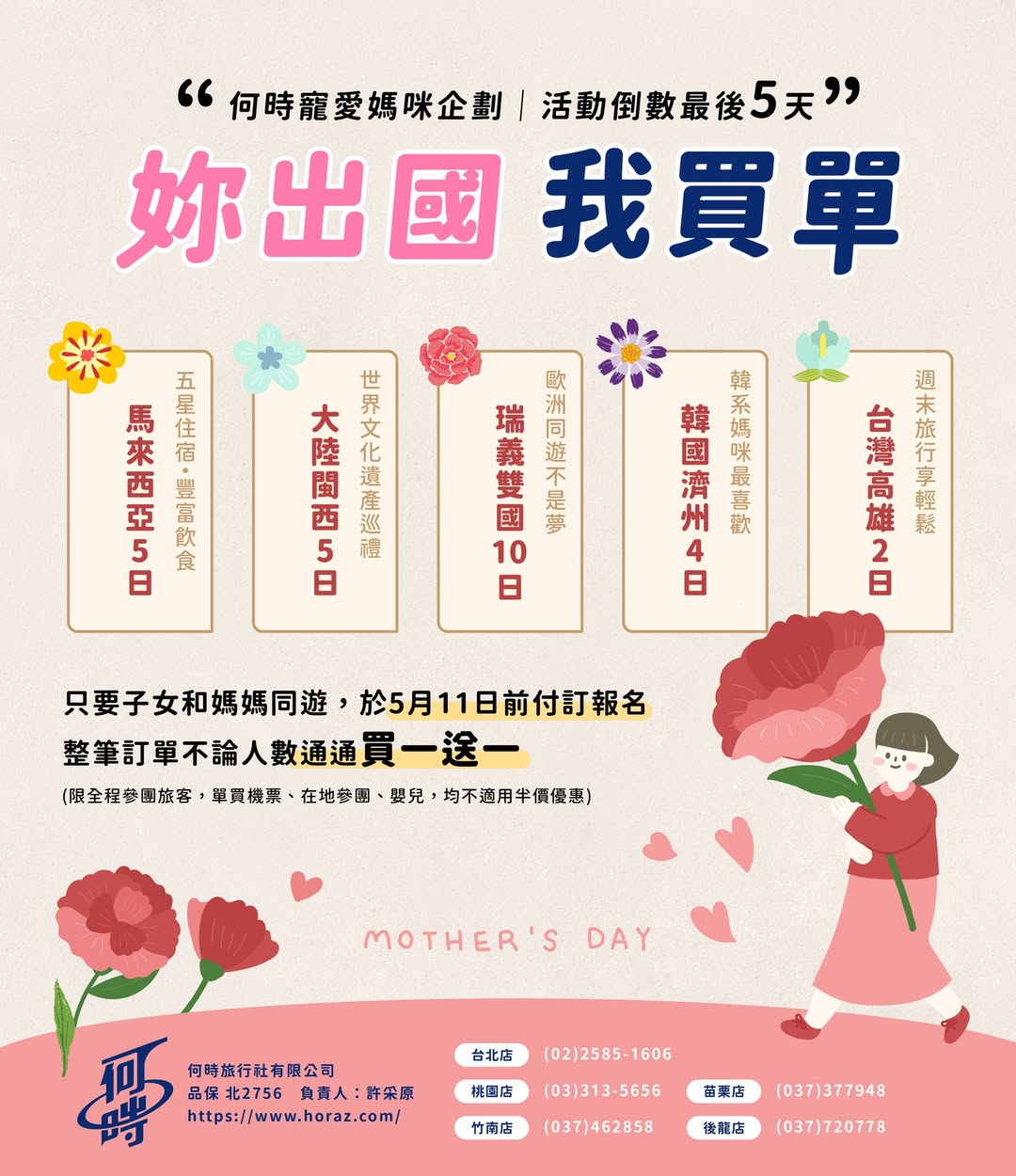 這次換我帶媽媽看世界