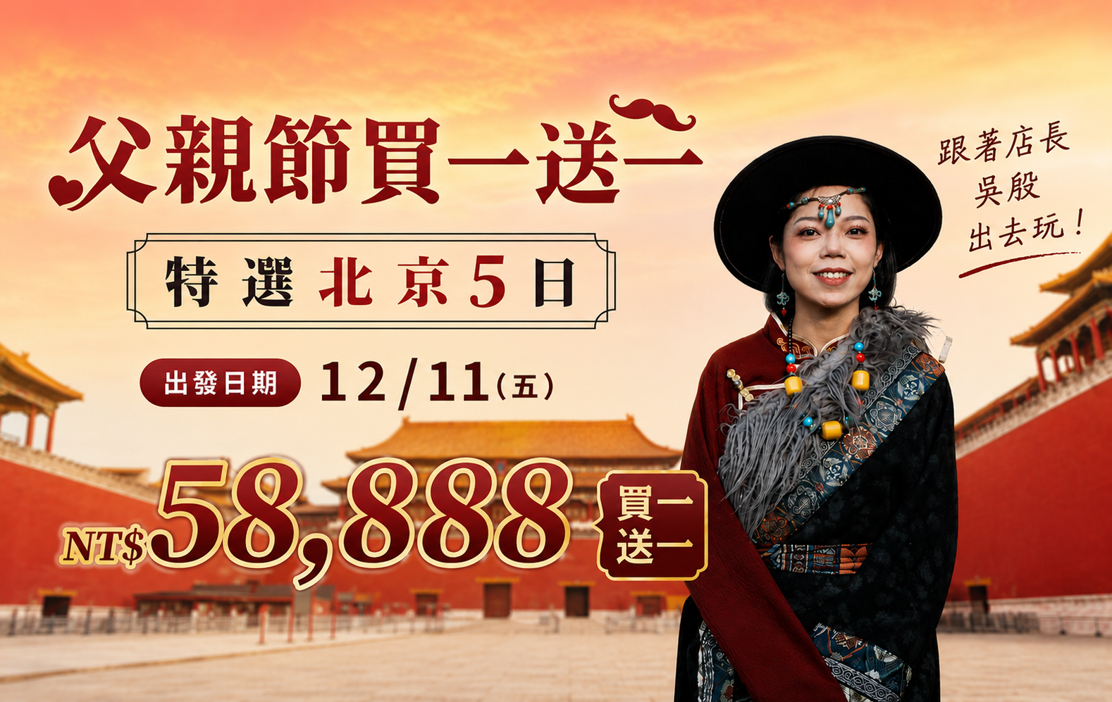 💕【父親節買一送一】💕 特選北京5日｜胡同CITY WALK、清宮劇故宮、慕田峪長城、暗黑下午茶、香格里拉酒店