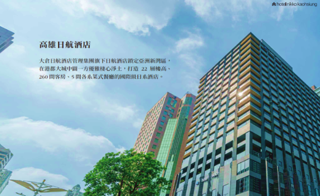 ✨【高雄日航酒店2日】✨